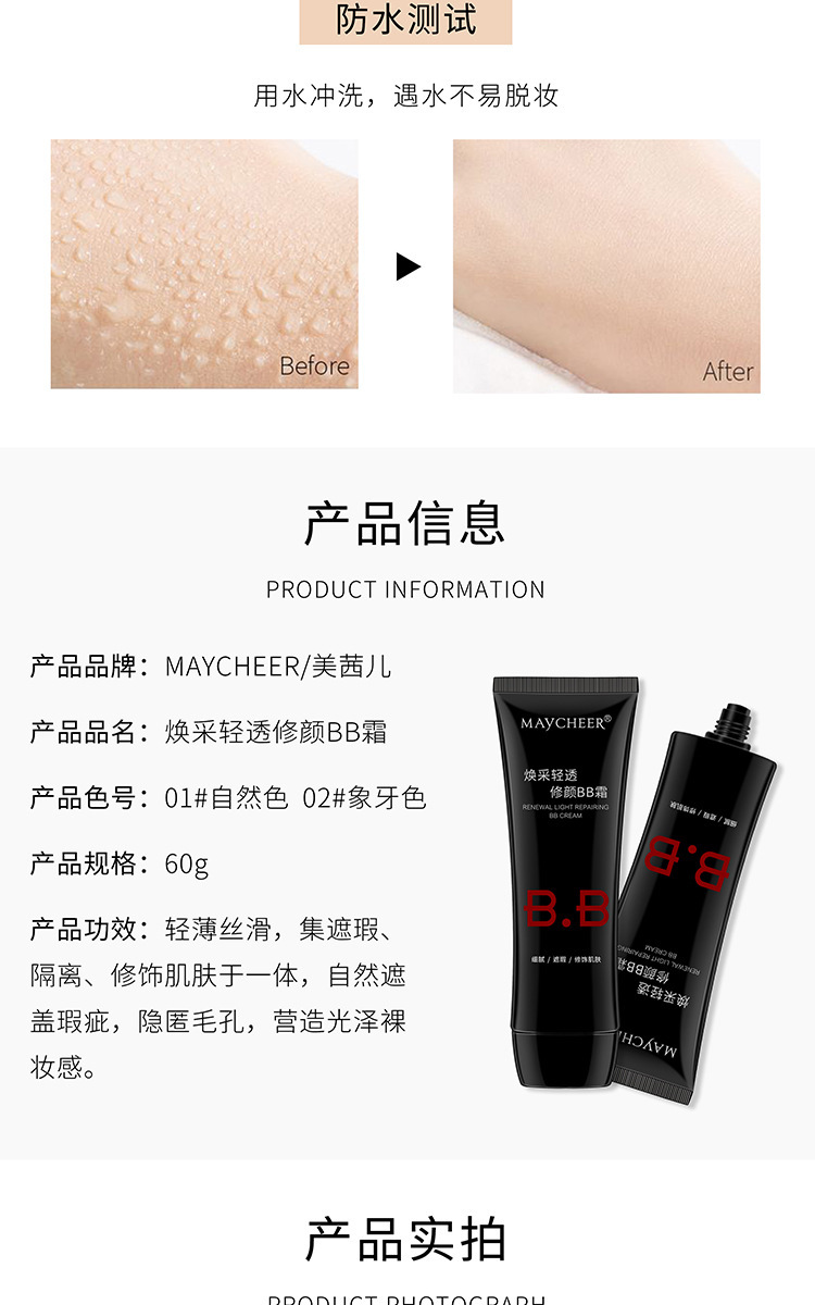 MAYCHEER Meisier Huanzai Clear BB Cream Oil Control Concealer Naked Makeup Natural Waterproof Sweat-proof All Skin Types