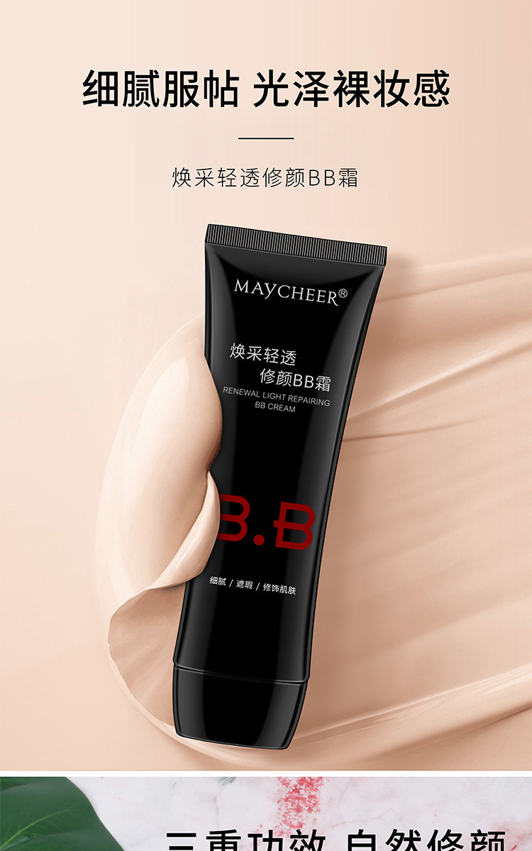 MAYCHEER Meisier Huanzai Clear BB Cream Oil Control Concealer Naked Makeup Natural Waterproof Sweat-proof All Skin Types