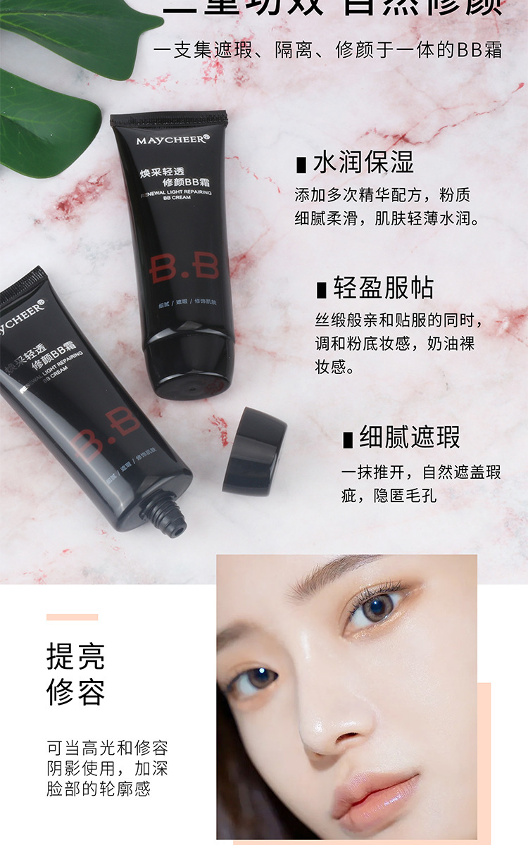 MAYCHEER Meisier Huanzai Clear BB Cream Oil Control Concealer Naked Makeup Natural Waterproof Sweat-proof All Skin Types