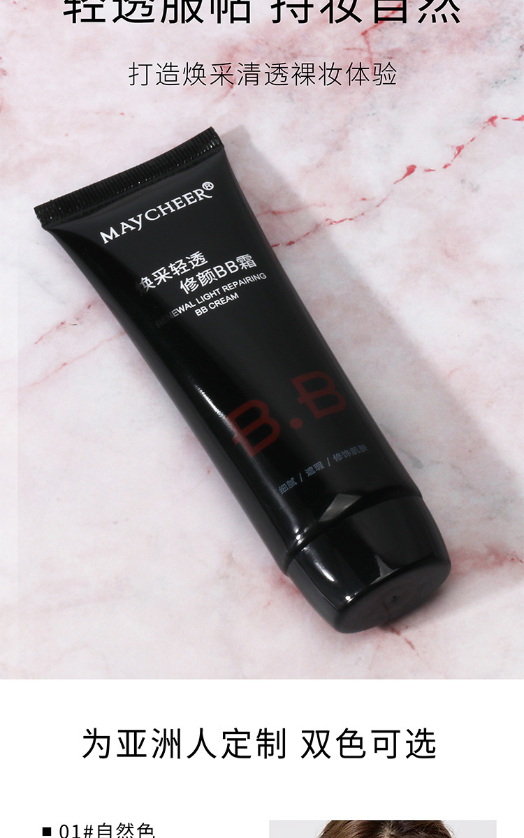 MAYCHEER Meisier Huanzai Clear BB Cream Oil Control Concealer Naked Makeup Natural Waterproof Sweat-proof All Skin Types