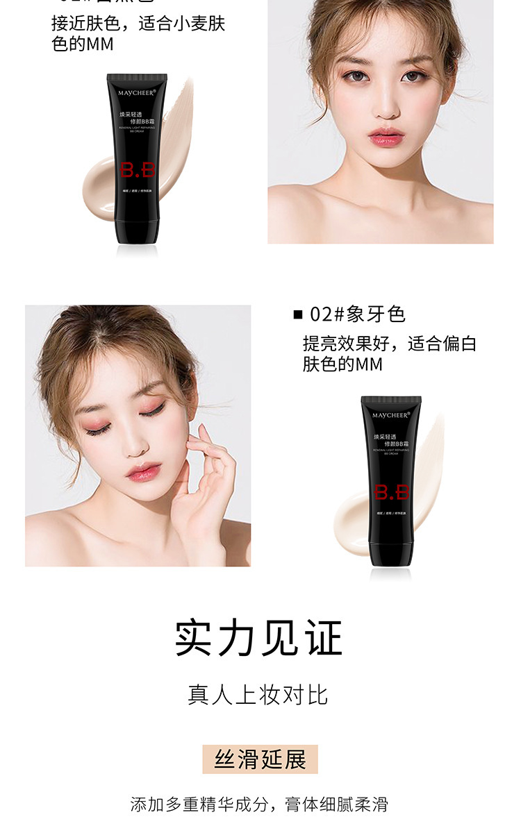 MAYCHEER Meisier Huanzai Clear BB Cream Oil Control Concealer Naked Makeup Natural Waterproof Sweat-proof All Skin Types