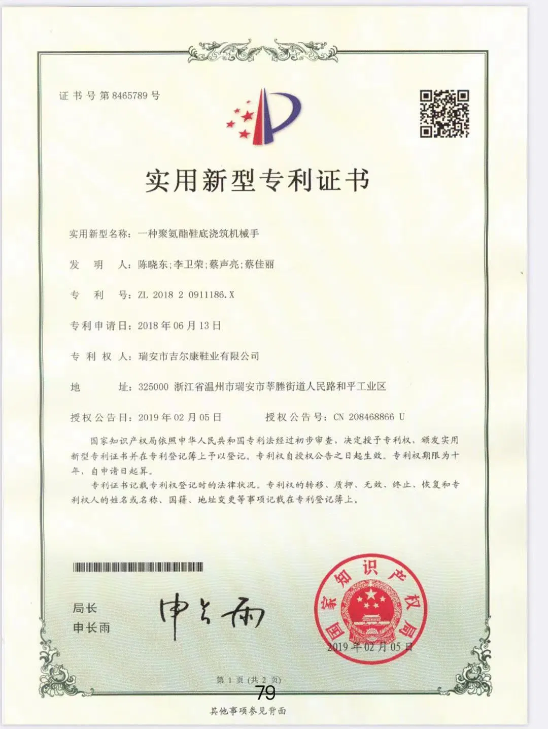 Patent Certificate