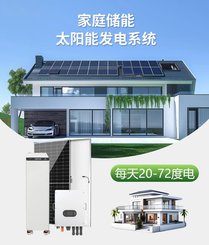 Distributed Household Factory Villa Photovoltaic Energy Storage Power Generation System