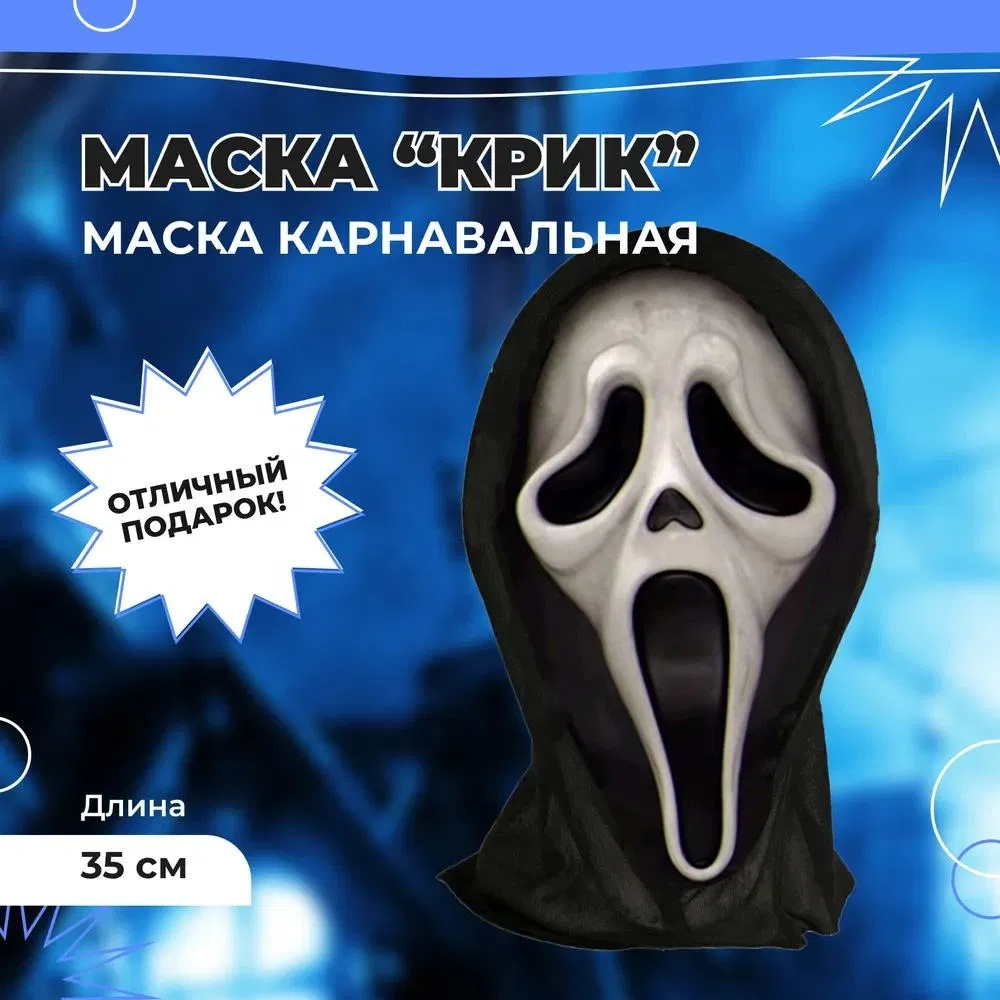 Máscara Scream Foto 3