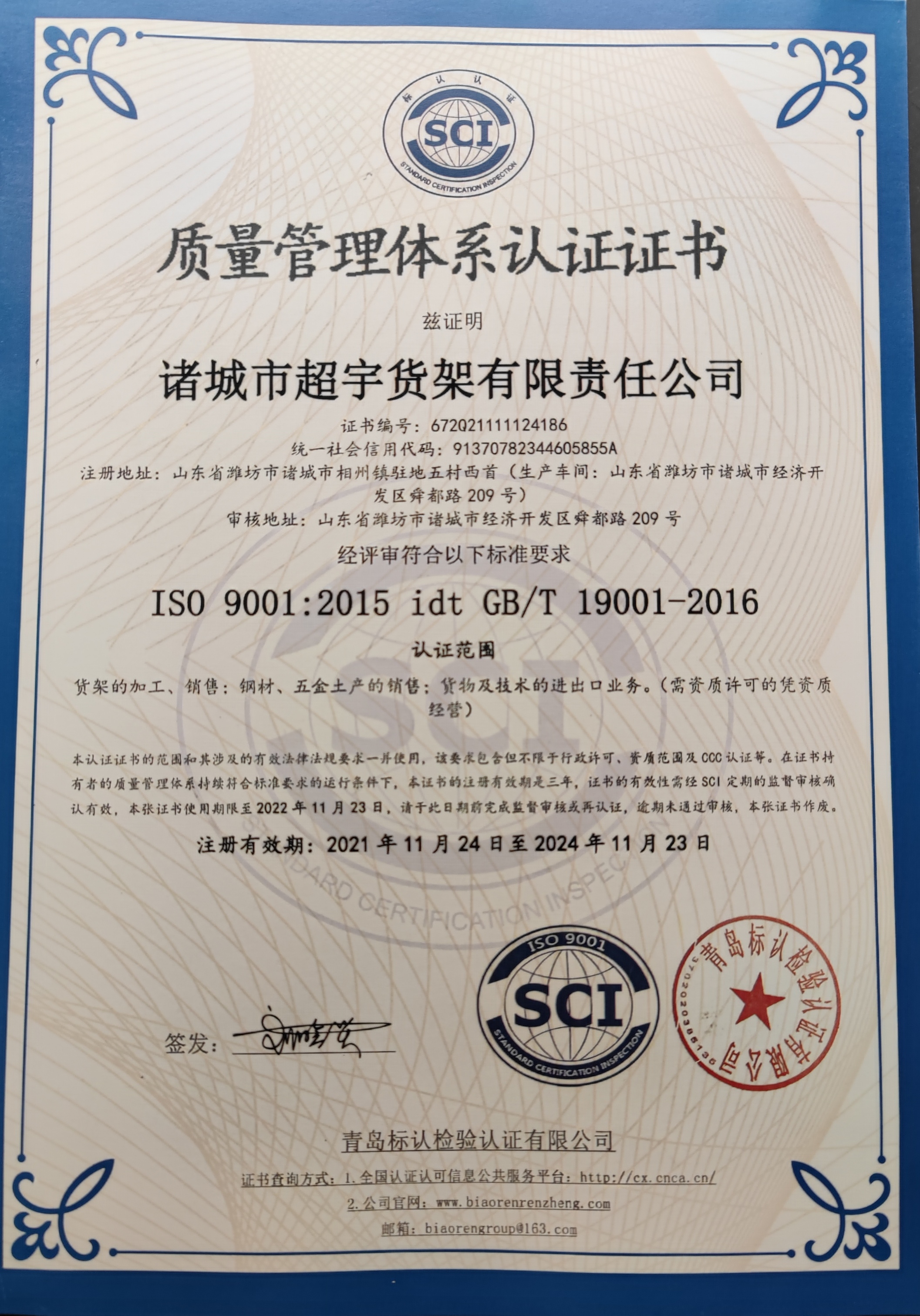 Safety Standard Racking Certificate