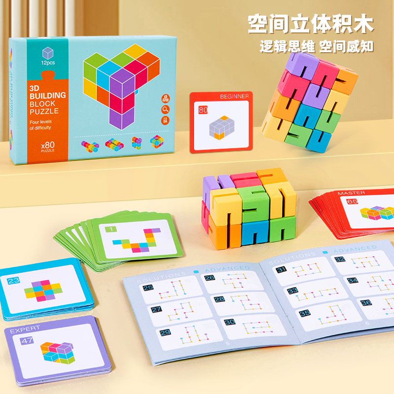 Children's Wooden 3D Building Block Puzzle for Developing Logical and Spatial Perception Skills Educational Toy