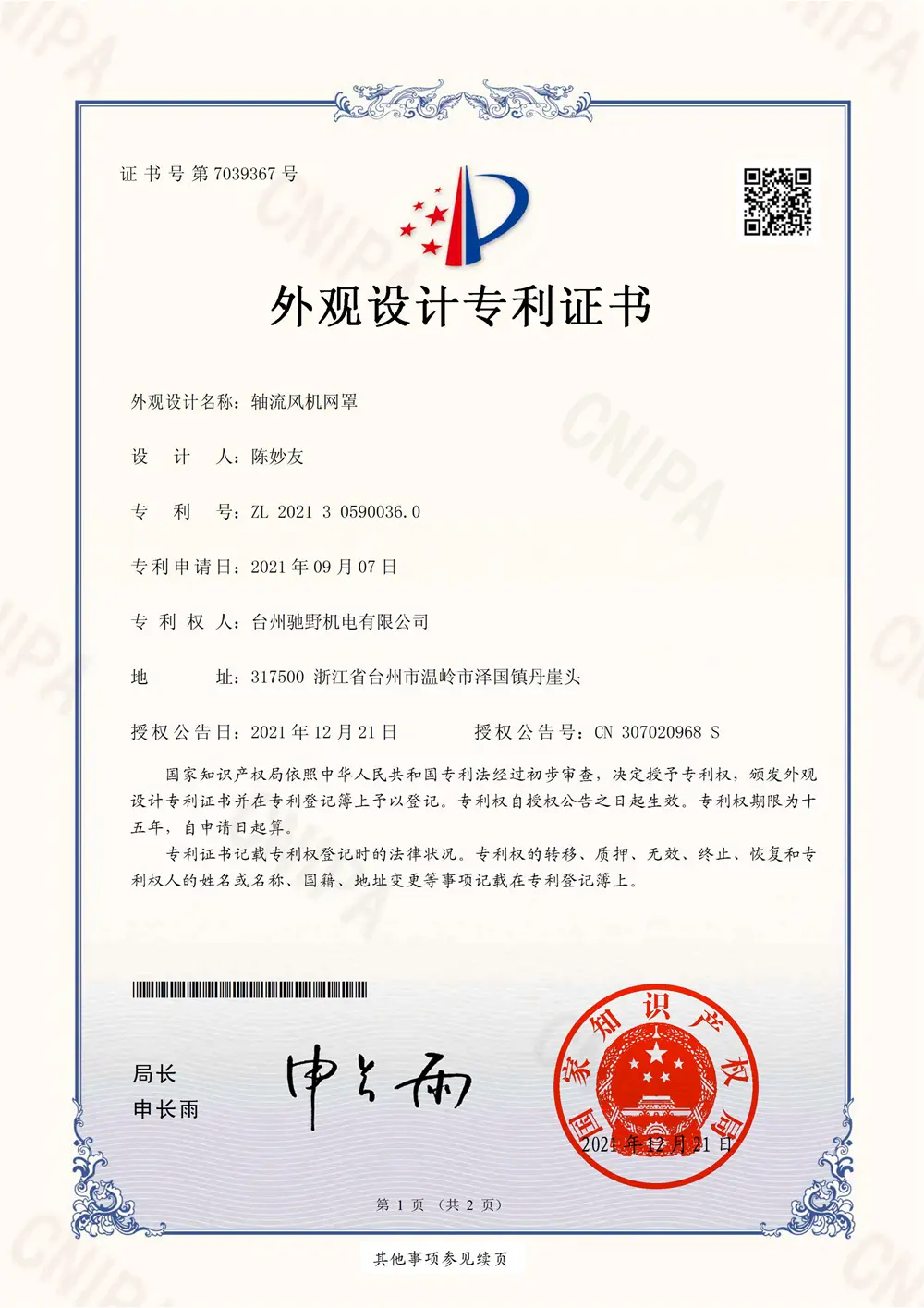 Factory Certificate 23