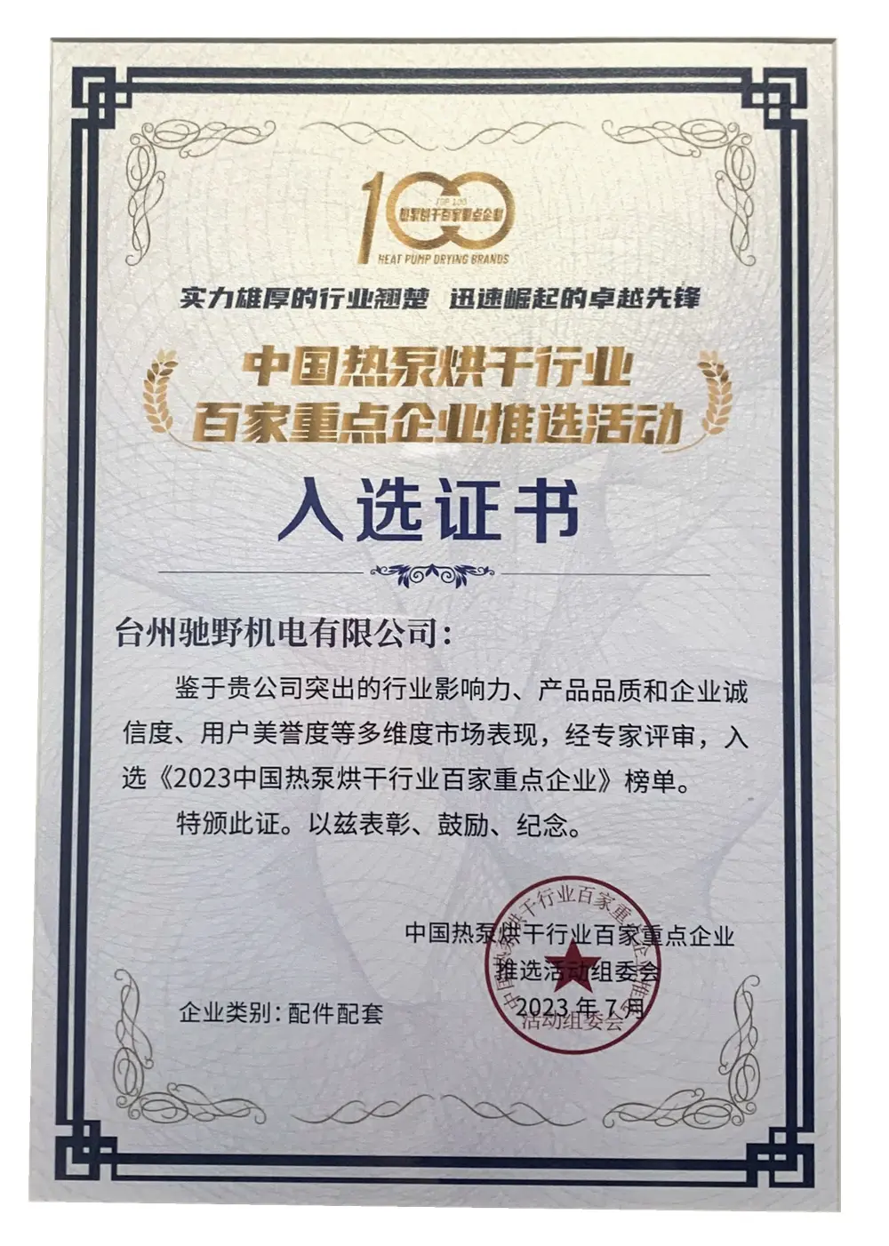 Factory Certificate 14