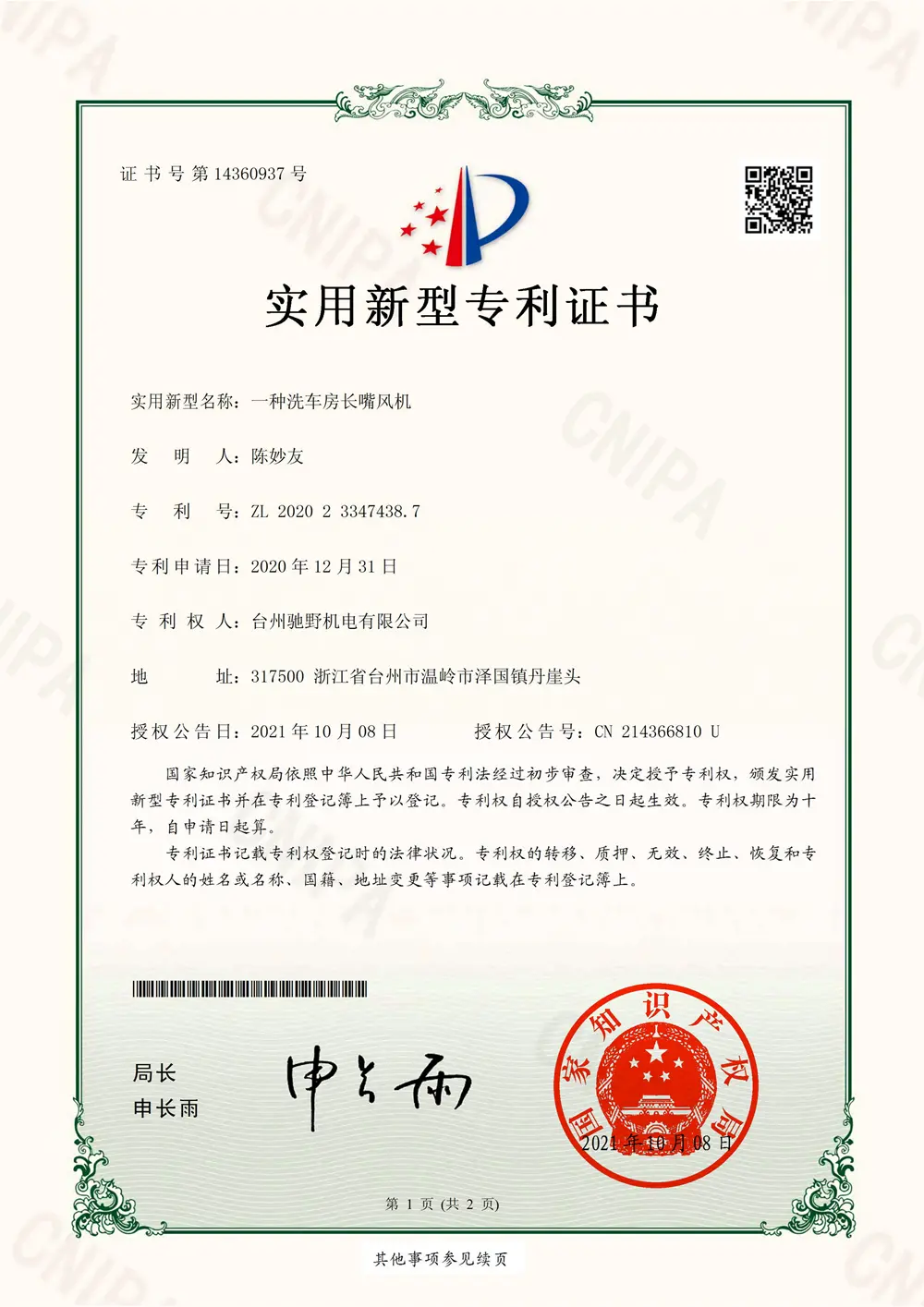 Factory Certificate 21