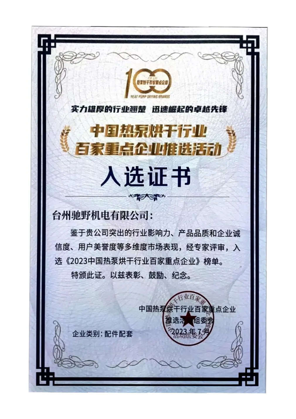 Factory Certificate 15
