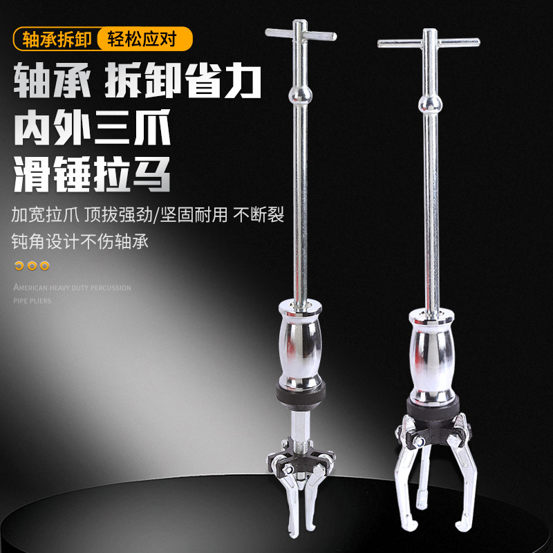 Professional 5 Piece Triple Jaw Slide Hammer Puller Set for Automotive Bearing Gear Removal and Repair