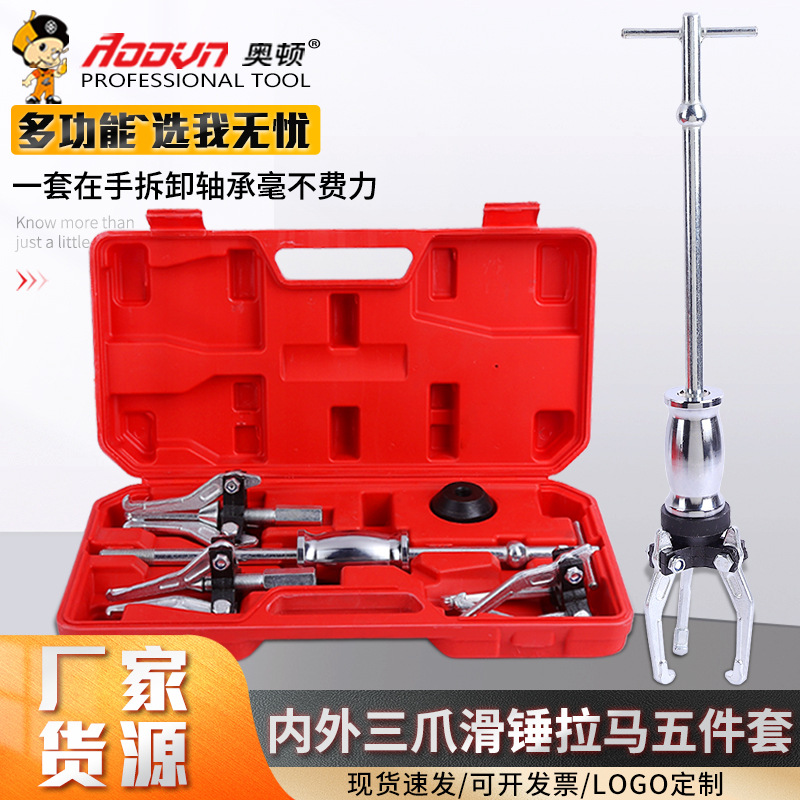 Professional 5 Piece Triple Jaw Slide Hammer Puller Set for Automotive Bearing Gear Removal and Repair