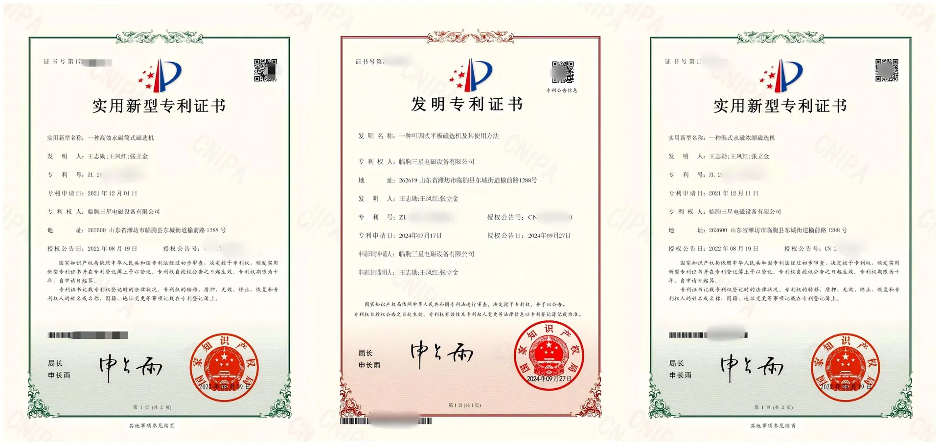 Patent Certificates