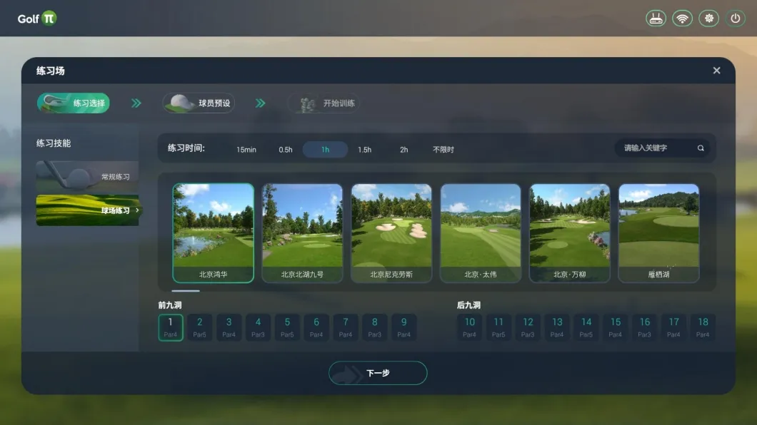 Golf Simulator 8