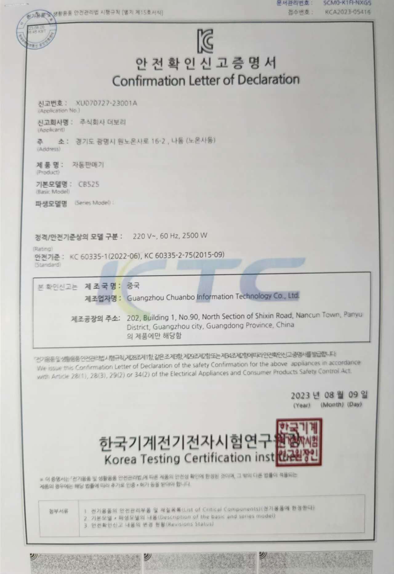 KC Korean Certification mark for Softserve product
