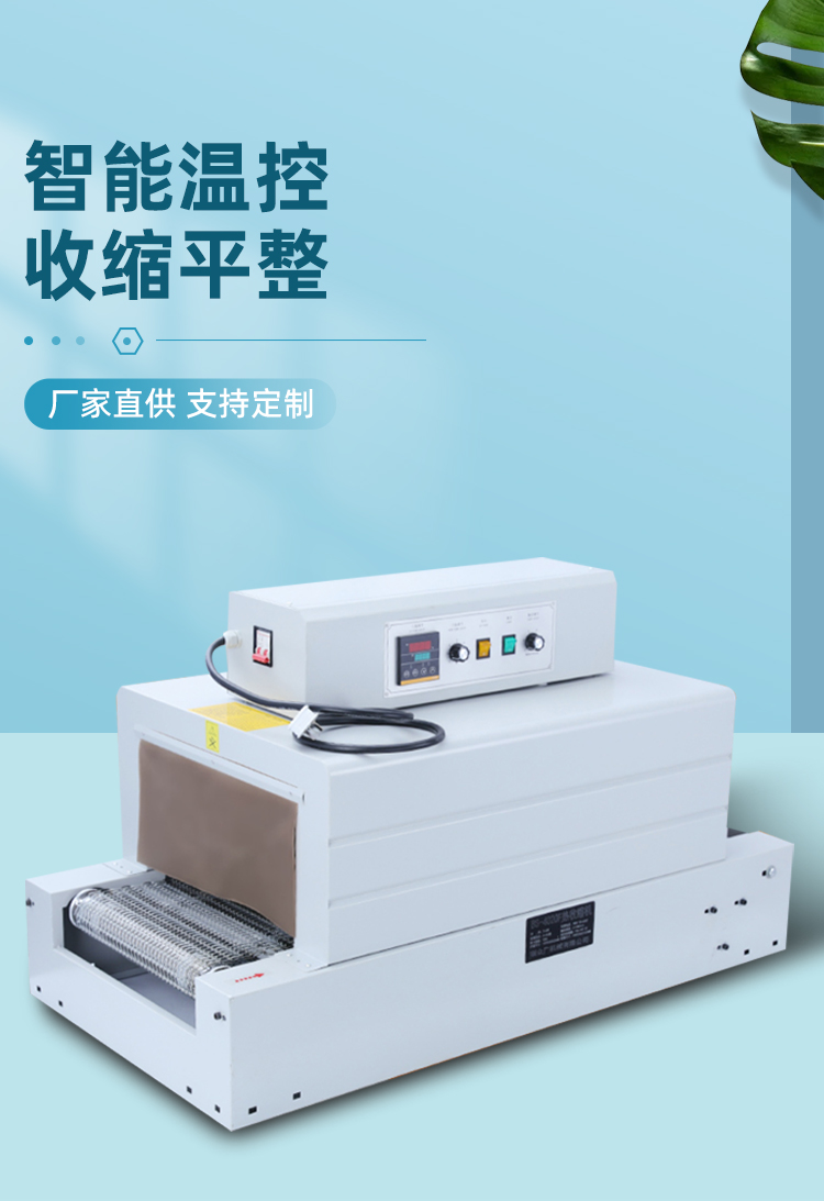 BS4020 Heat Shrink Machine Main Image