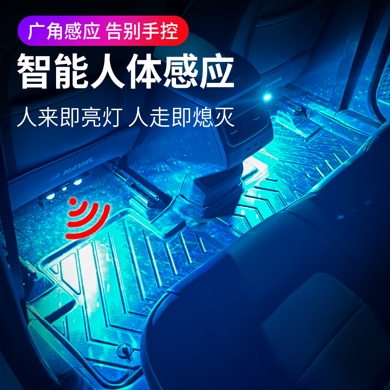 Auto Sensor Footwell Lights - Intelligent LED Car Atmosphere Lighting