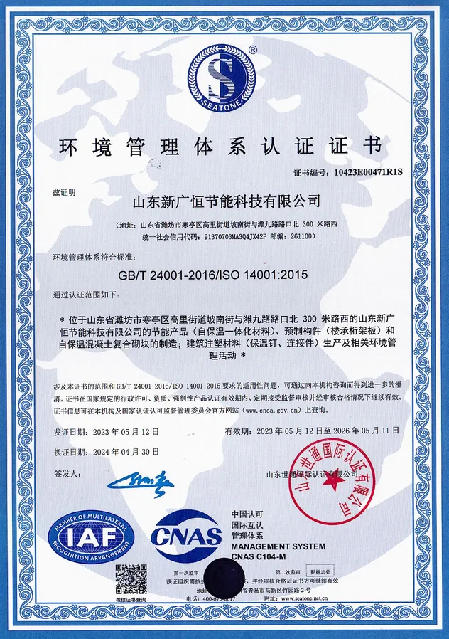 ISO14001 Certification