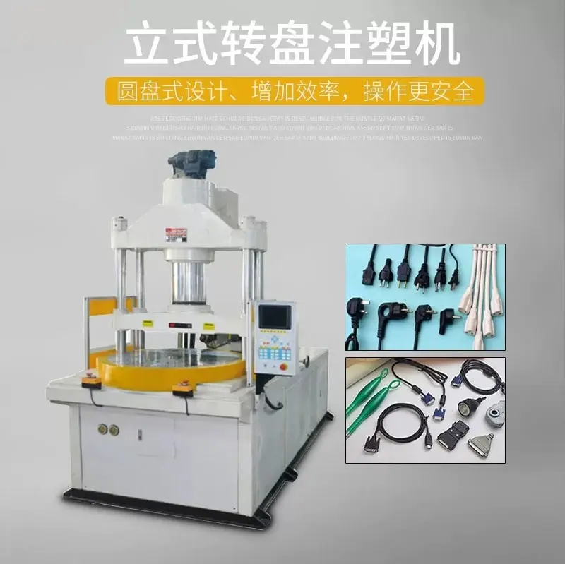 China Vertical Rotary Table Injection Molding Machine Procurement / OEM / Supply Chain Suppliers, Manufacturer