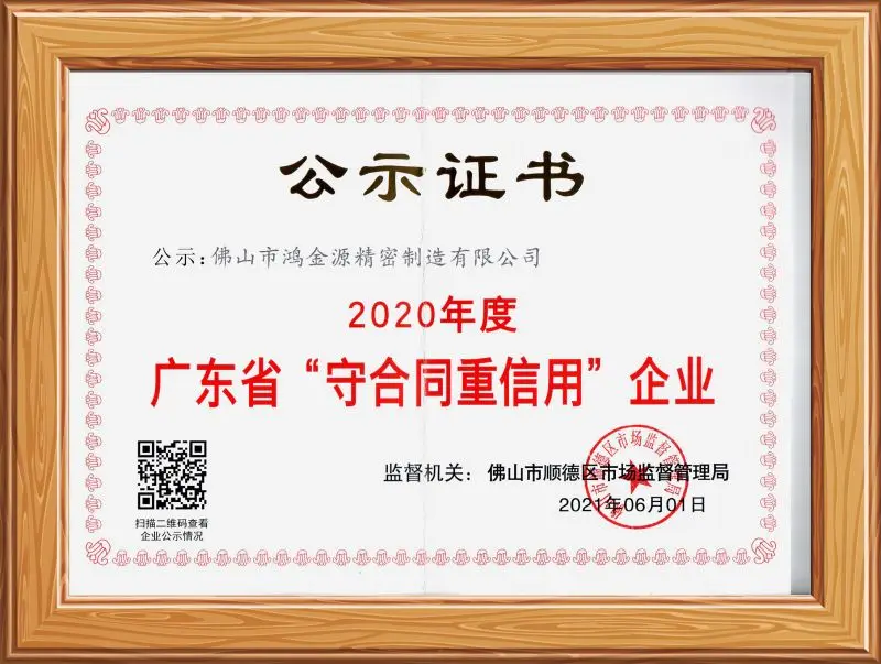Golden Source Leading Position in Aluminum Manufacturing Industry Award