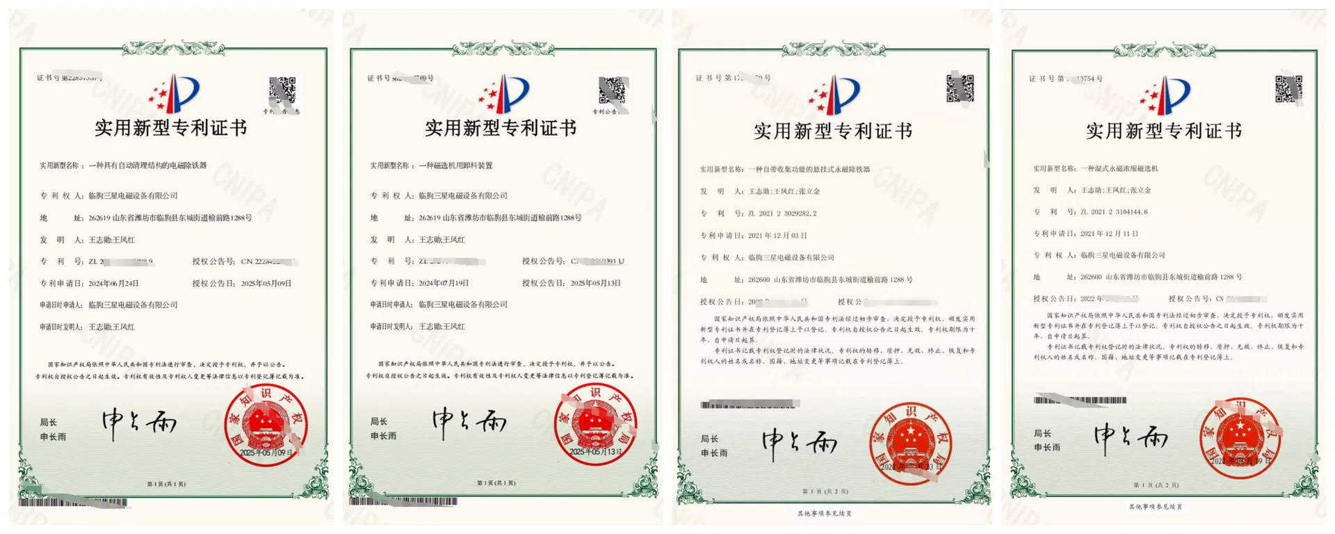 Patent Certificates