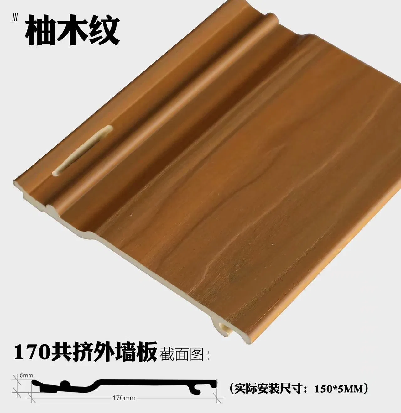 China Factpry Directly Supply Waterproof Outdoor Exterior Wall Cladding with ASA Co-Extrusion
