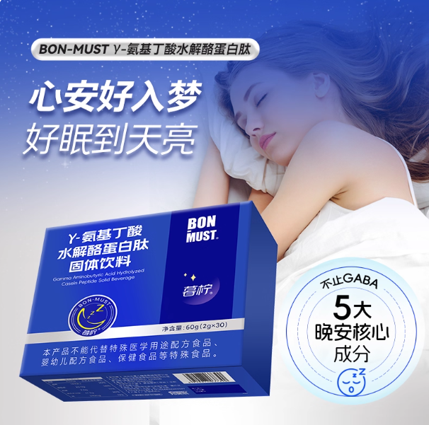 Sleep Support Solid Drink With GABA Hydrolyzed Casein Peptide 5 Night Ingredients Natural Sleep Aid Formula BON MUST