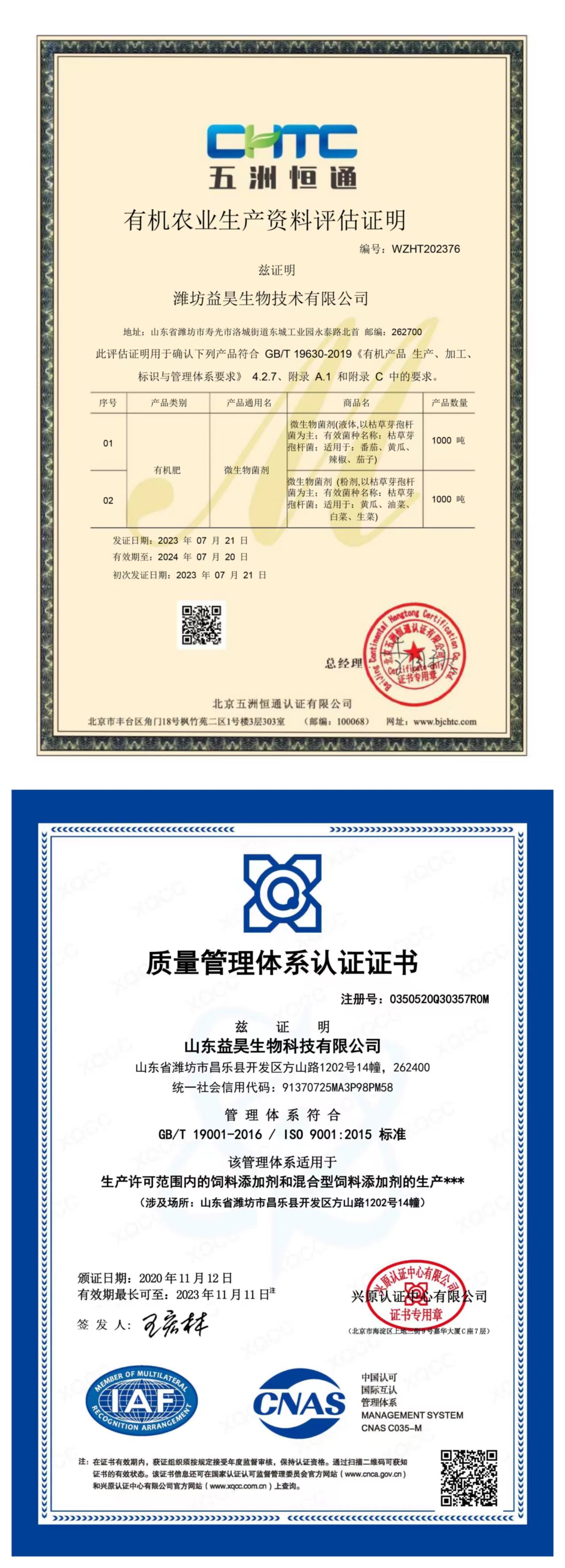 Quality Certification Documents