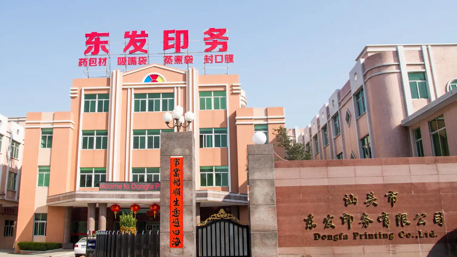 Dongfa Printing Co., Ltd. – professional flexible packaging production facility