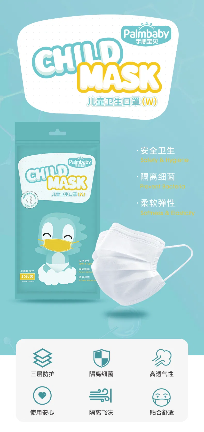 Kids Hygiene Face Mask Disposable for Kids Protection Breathable Face Masks for Children Safety Mask Palmbaby