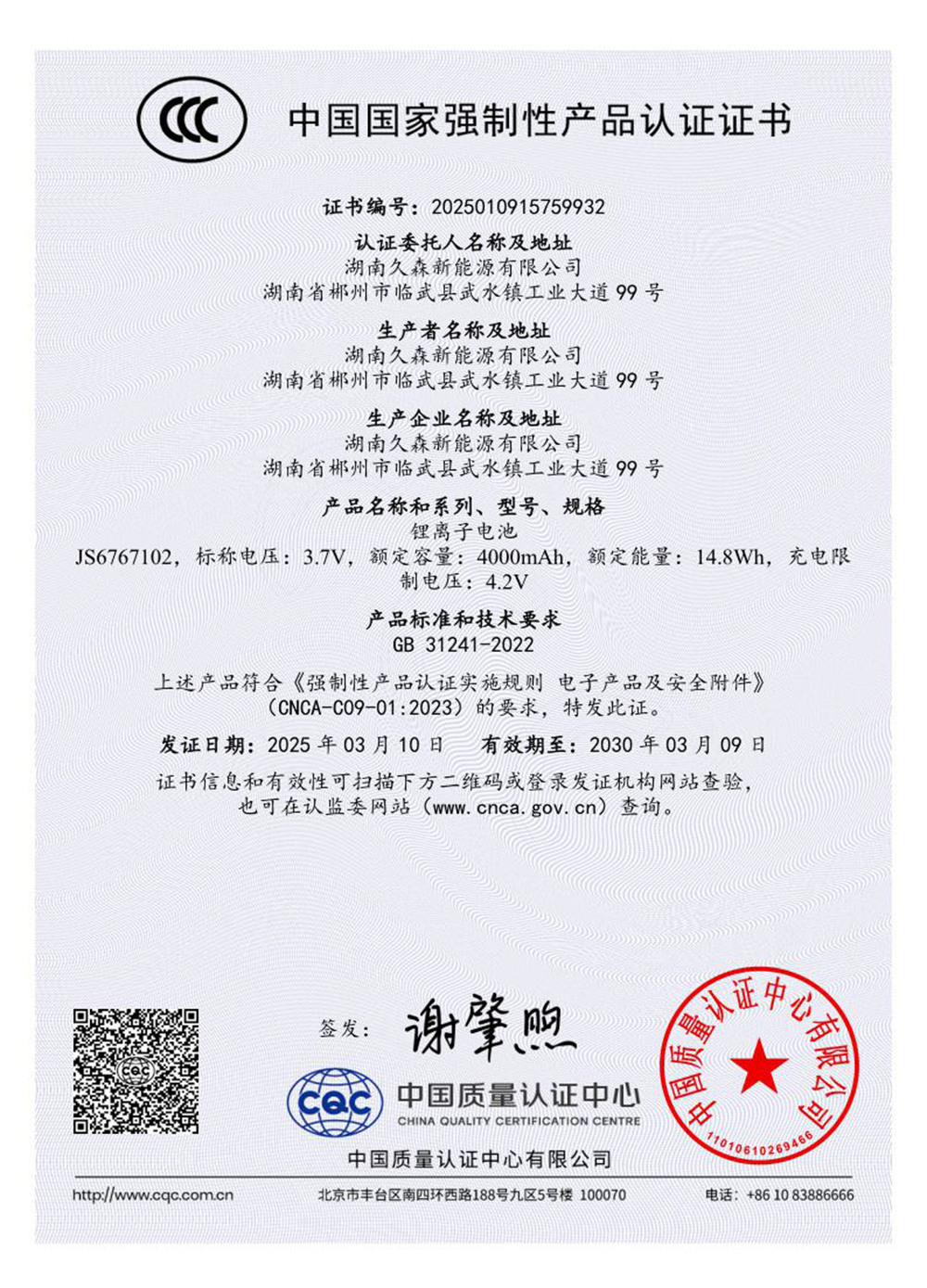 Dynalink Electronic Product Safety Certification