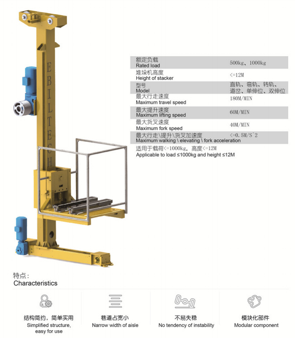 Single Column Stacker Crane