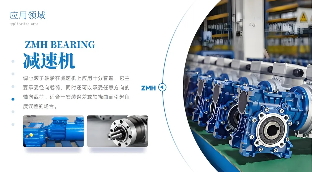 Spherical Roller Bearing Applications