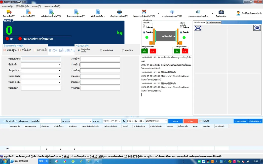 Truck Weighbridge Scale Automatic Weighing Management System Software