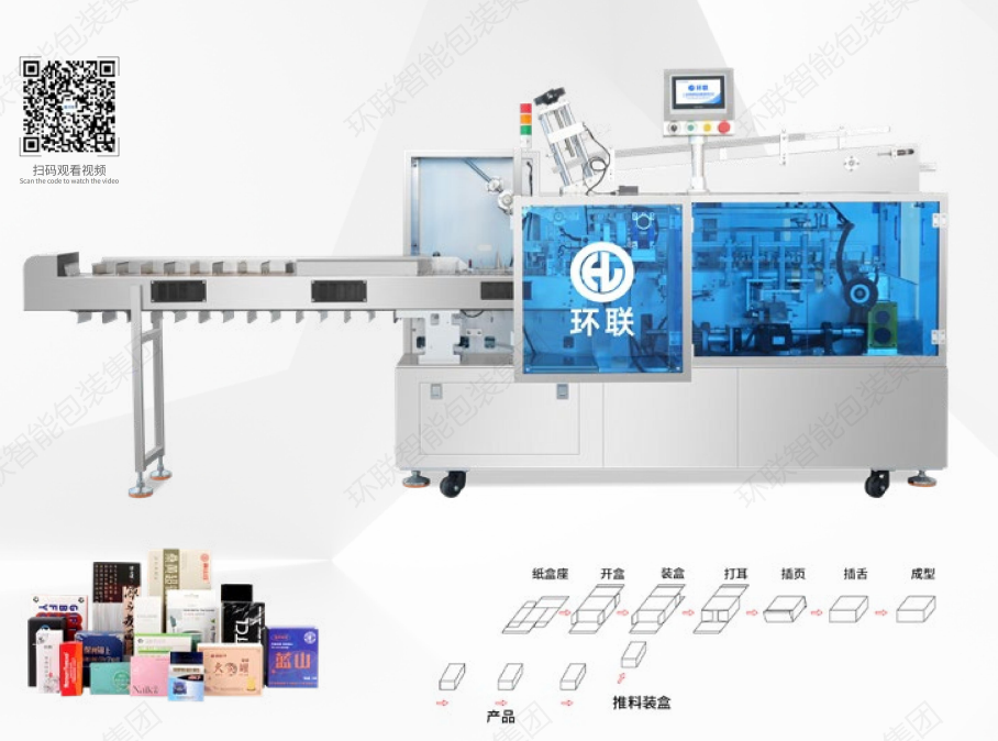 Cosmetic Cheese Automatic Carton Packing Line Auto Box Packaging Solution Bottle Cartoon Machine