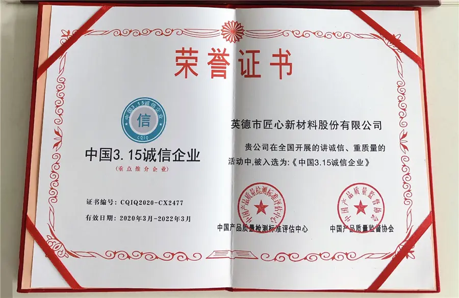 JiangXin awarded China 3.15 Integrity Enterprise