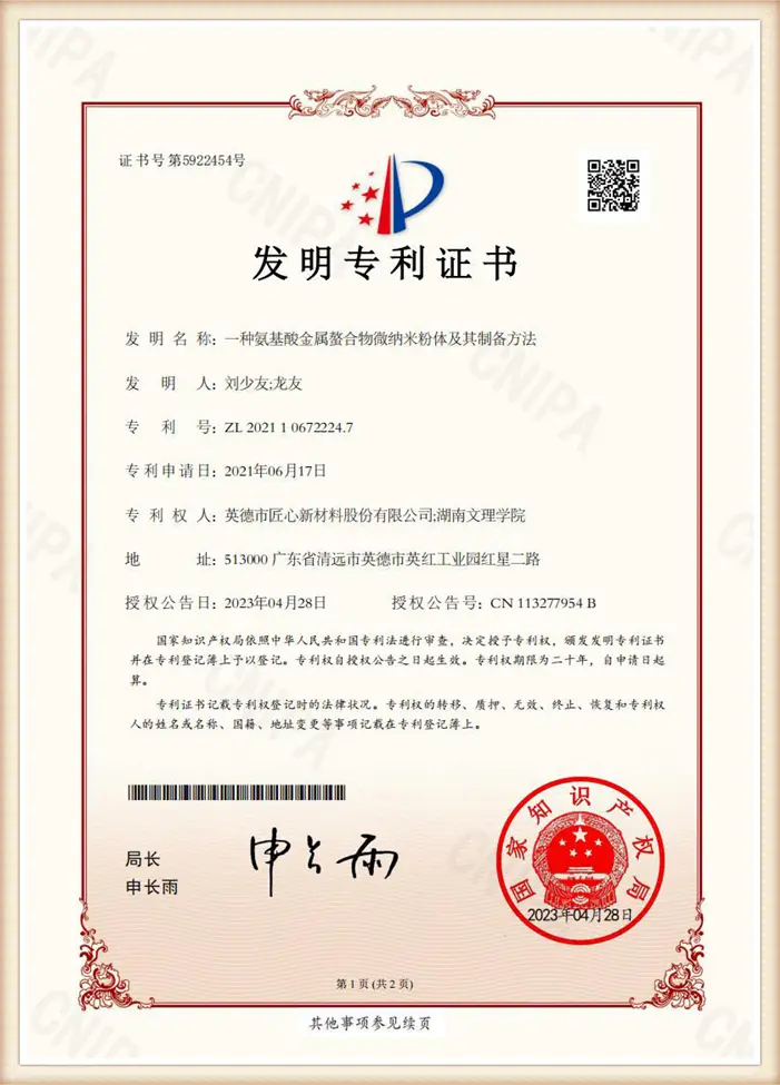 JiangXin New Material certificate 12