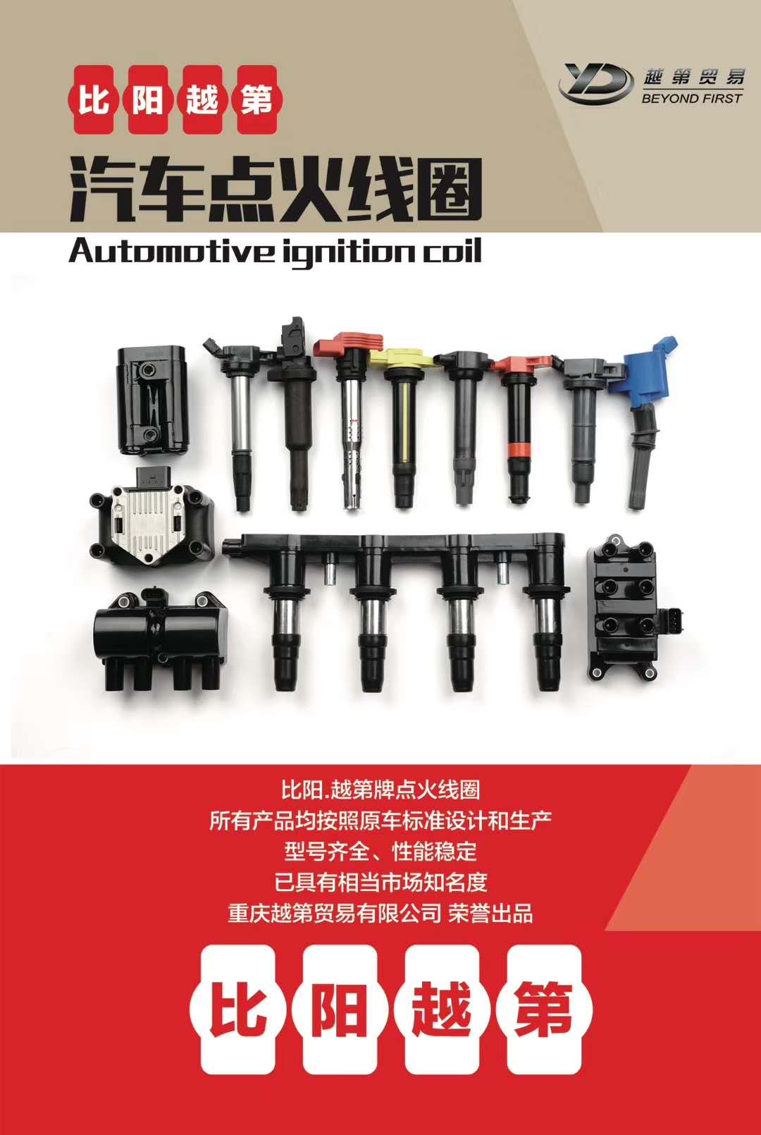 BYFT Brand Ignition Coil