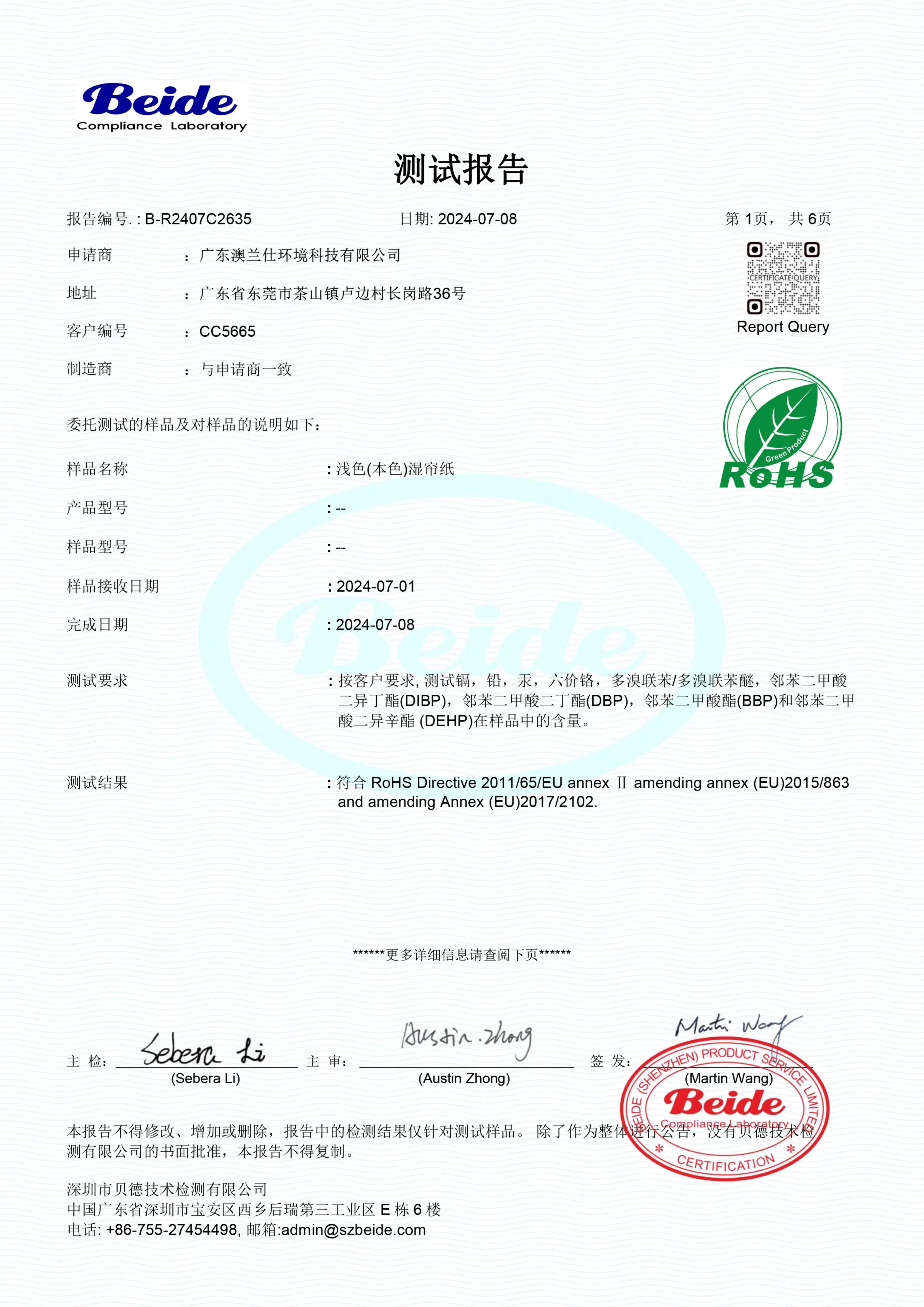ROHS Certificate