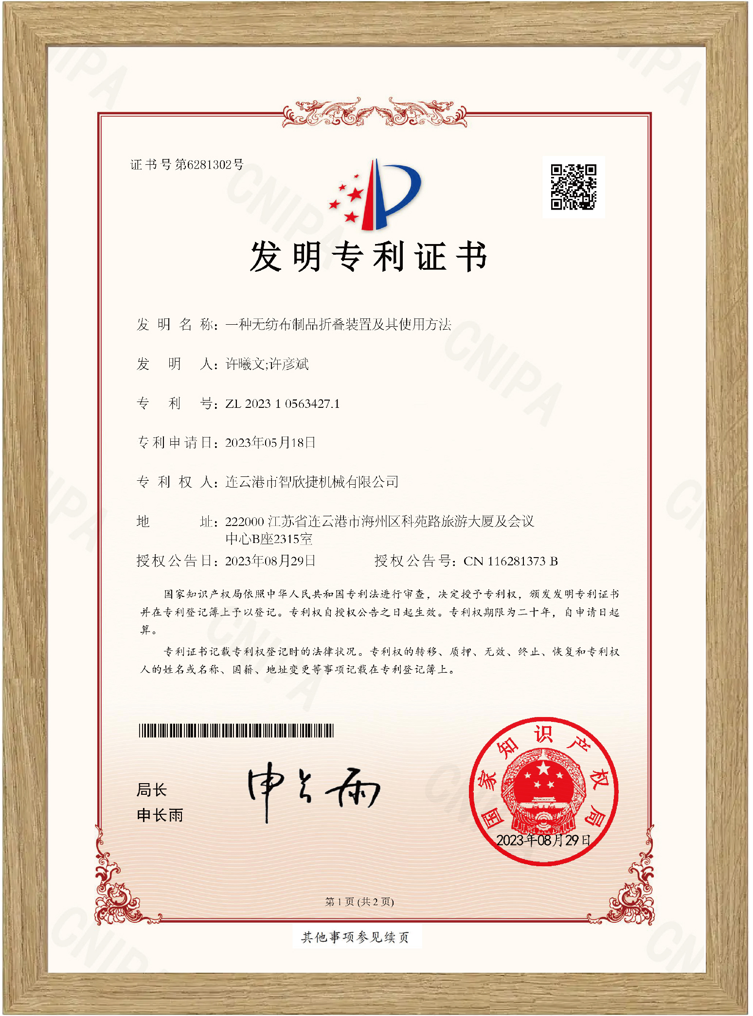 Non-woven products folding machine