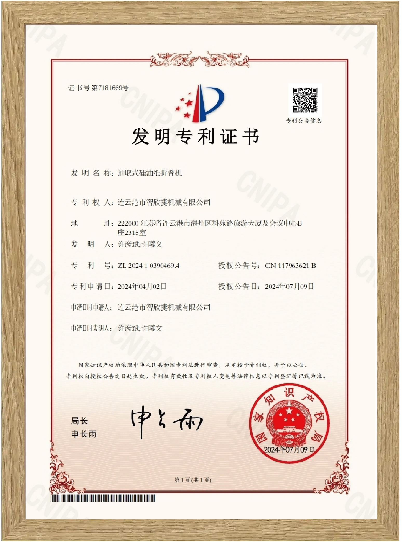 Silicone Oil Paper Folding Machine