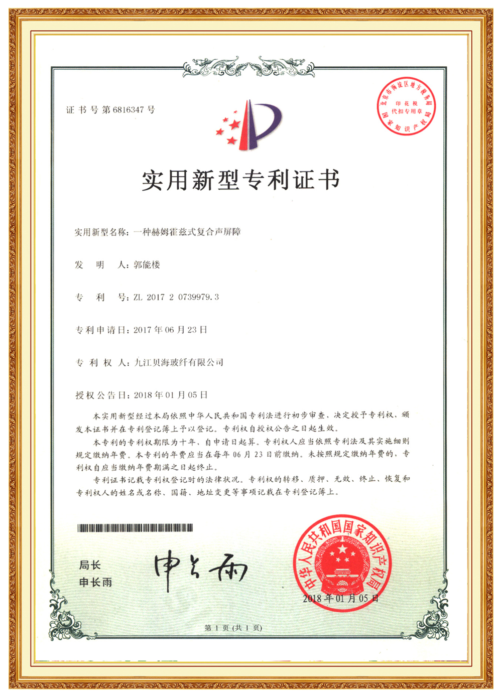 China Beihai basalt fiber industry award certificate