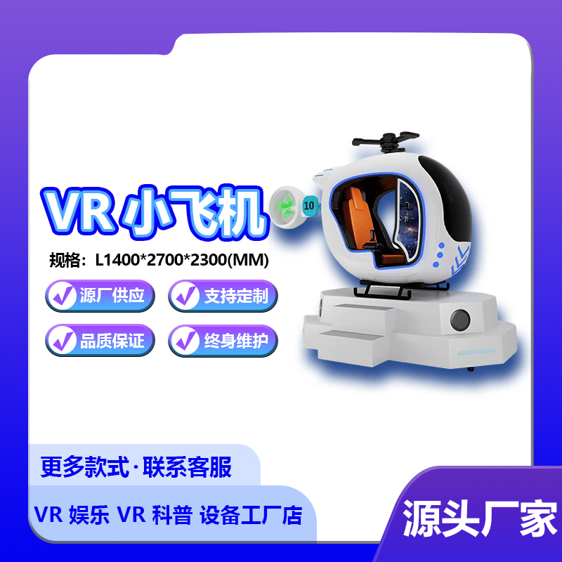 Virtual Reality Experience Cabin for Dynamic Small Aircraft