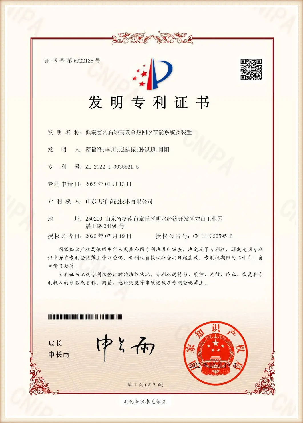Flotte patent certification for high-efficiency plate heat exchanger technology