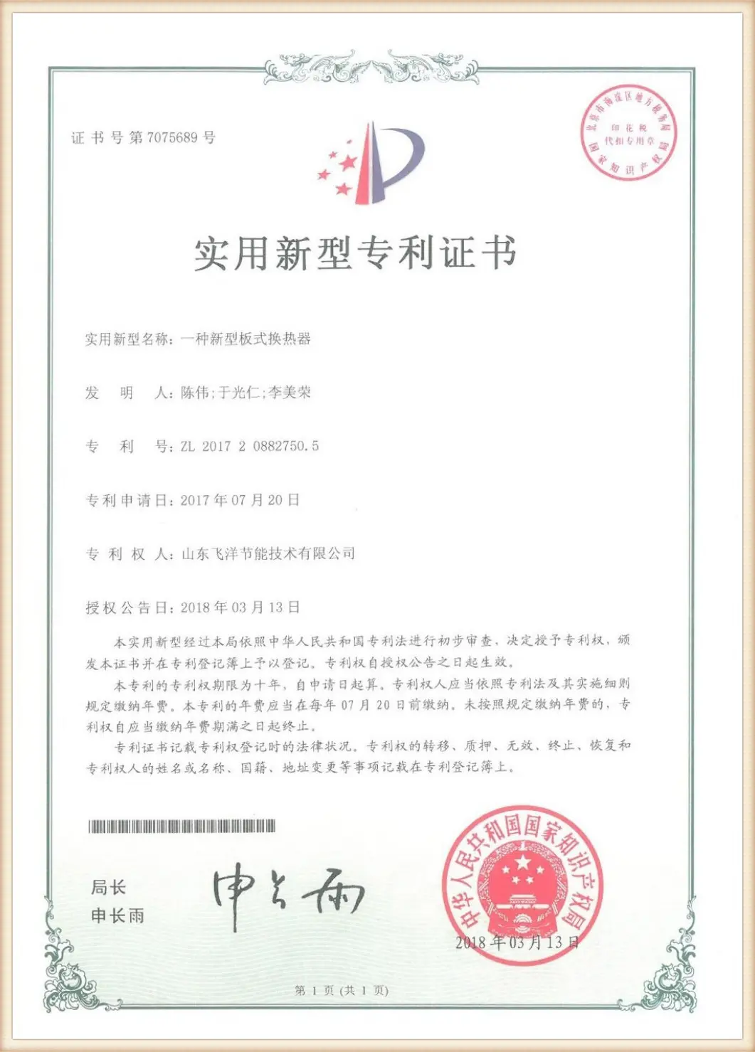 Flotte pressure vessel safety registration certificate from National Boiler Committee
