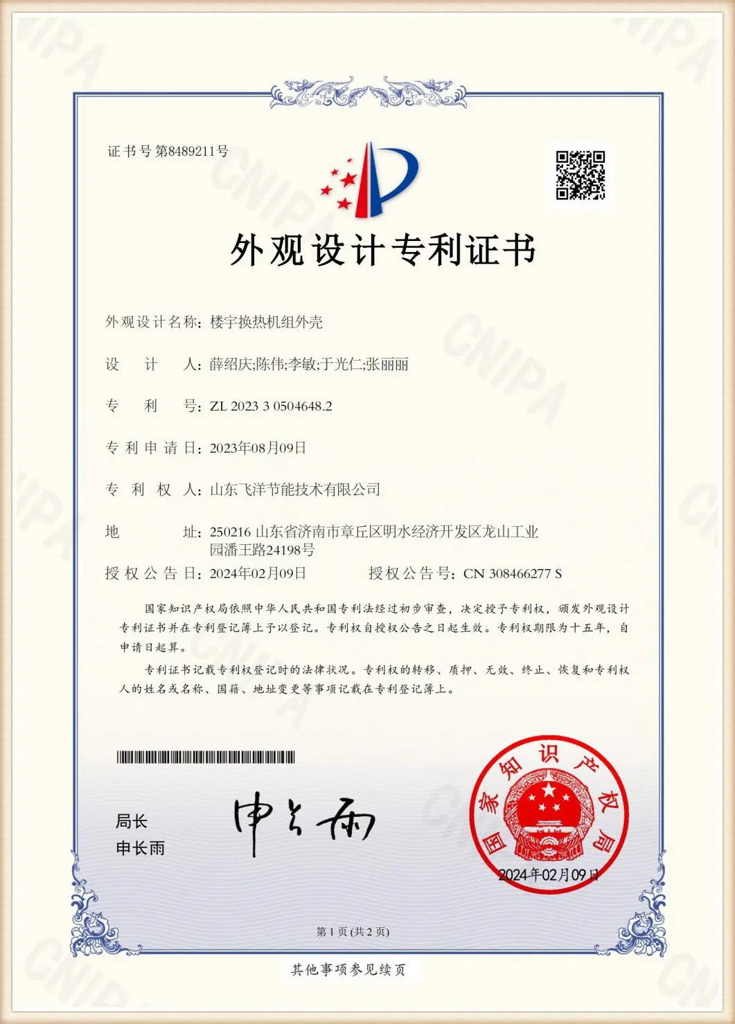 Flotte national product safety certification for plate heat exchangers