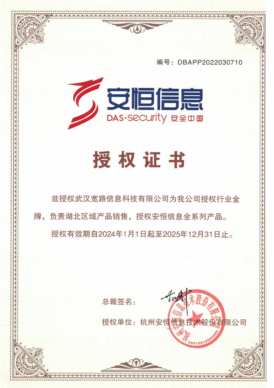 Certificado de agente de producto de seguridad de red DE DAS-SECURITY