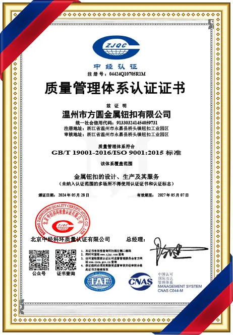 Fangyuan garment button quality certification and product standard compliance document