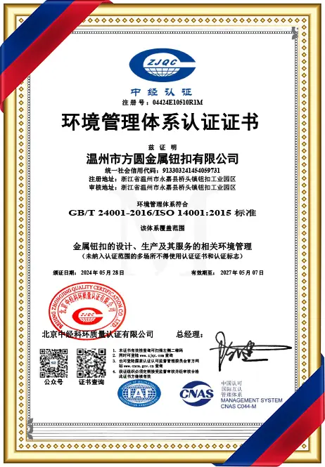 Metal button manufacturing quality assurance certificate from Wenzhou Fangyuan
