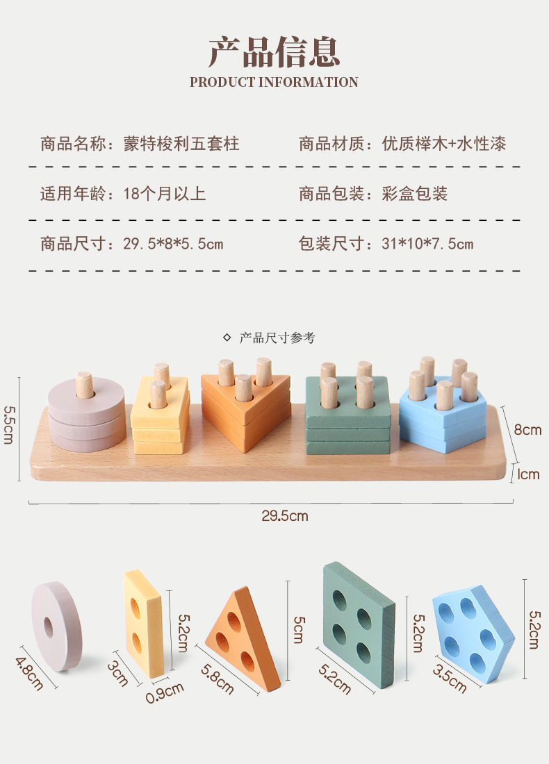 Children Montessori Educational Five Column Wooden Toy Geometrical Shape Sorting Building Blocks Matching Toy Kids Wooden Toys